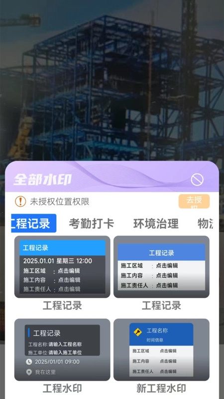 工程水印相机打卡拍照原版