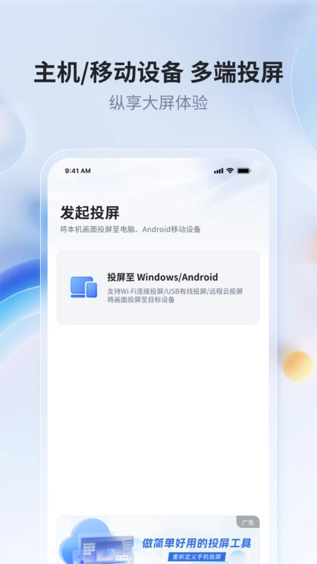 爱思投屏手机版图2
