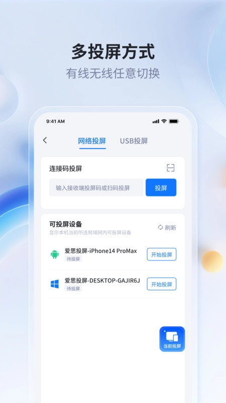 爱思投屏手机版图4