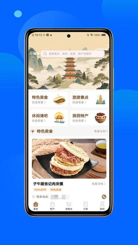 春安美食安卓版图1
