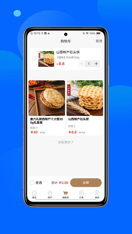 春安美食安卓版图3