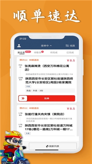 顺单侠官方正版图2