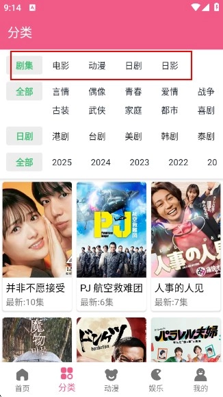 日剧看看手机最新版图1
