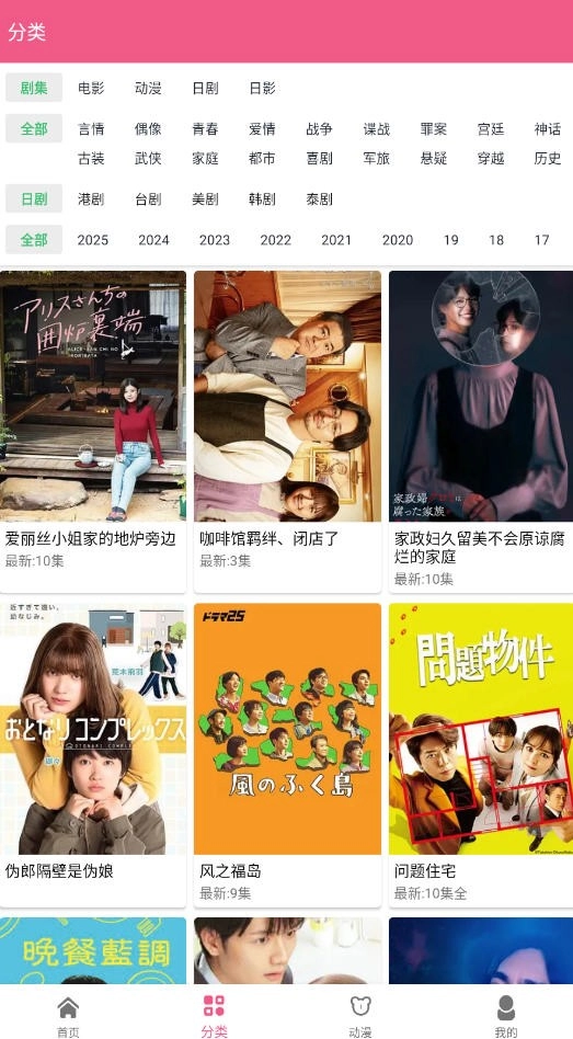 日剧看看手机最新版图10