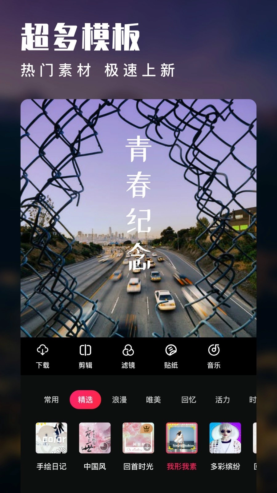 爱剪辑安卓直装版