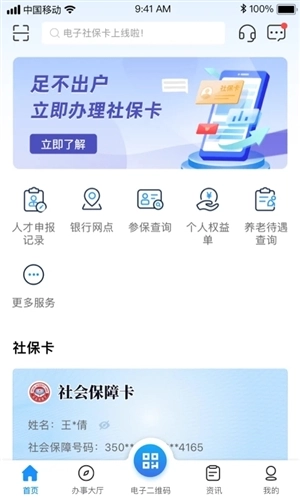 南昌社保卡免费原版