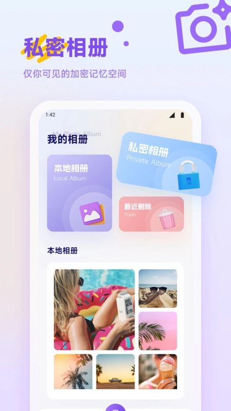 我的像册薄无广告版