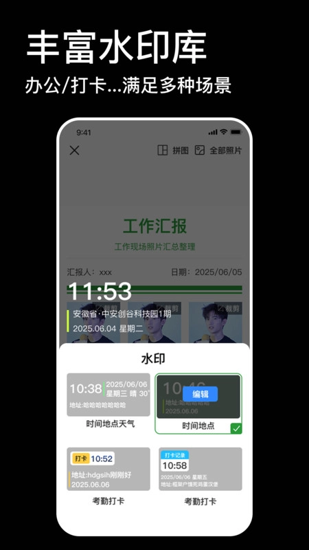 Today水印相机手机版图4