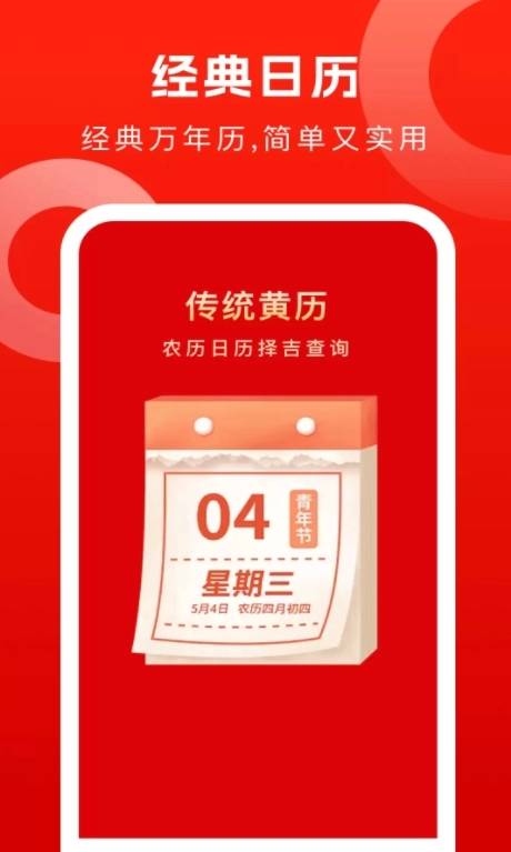 鸿运万年历老黄历最新版图1