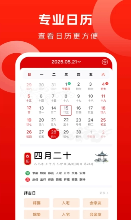 鸿运万年历老黄历最新版图2