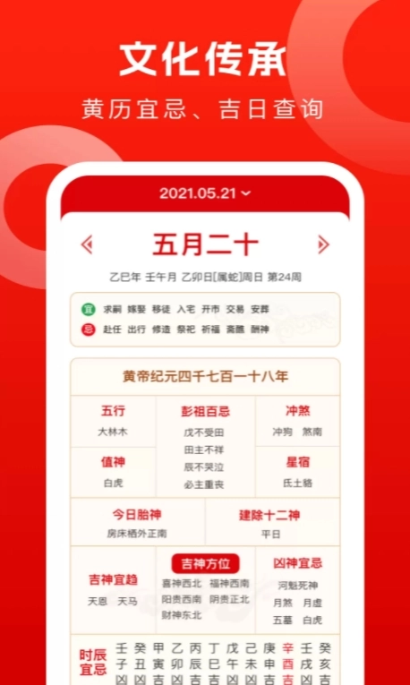 鸿运万年历老黄历最新版图3