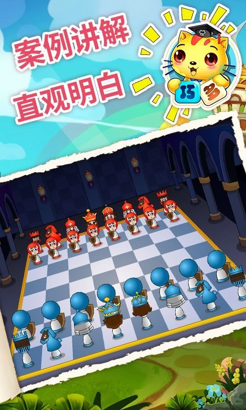 少儿国际象棋教学合集手机版图1