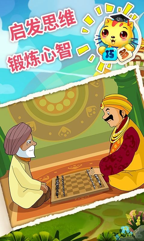 少儿国际象棋教学合集手机版图3