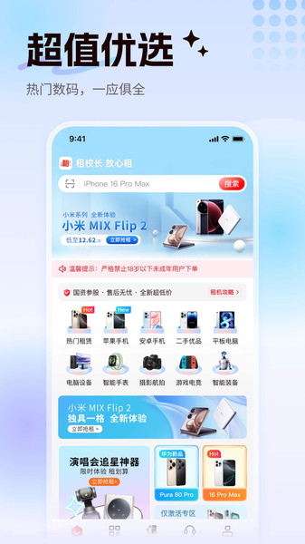 租校长手机最新版(1)