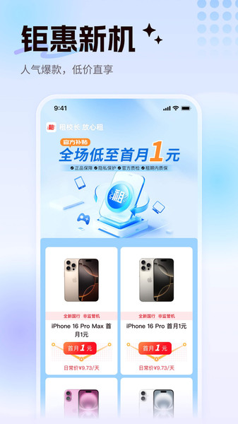租校长手机最新版(2)