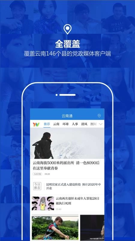 云南通手机免费版图1