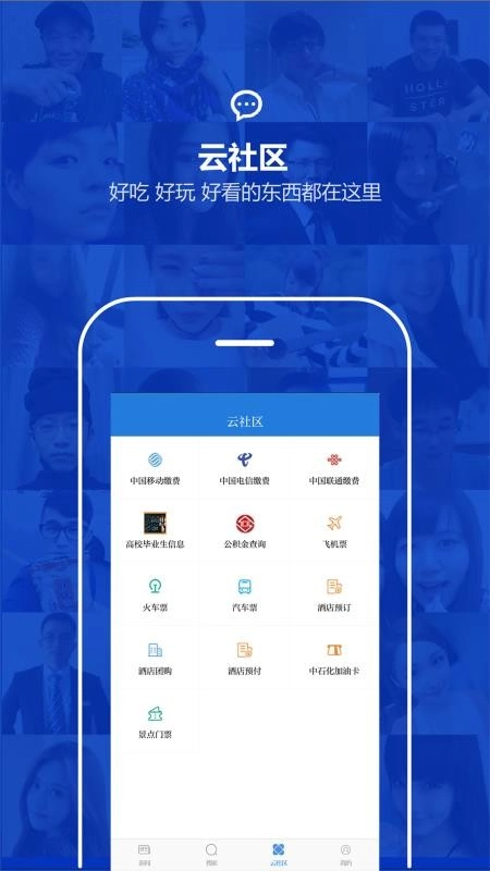 云南通手机免费版图2