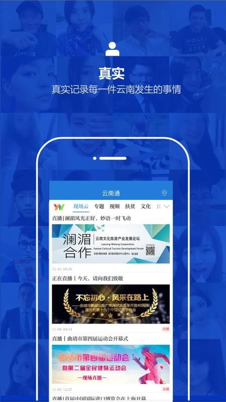 云南通手机免费版图4