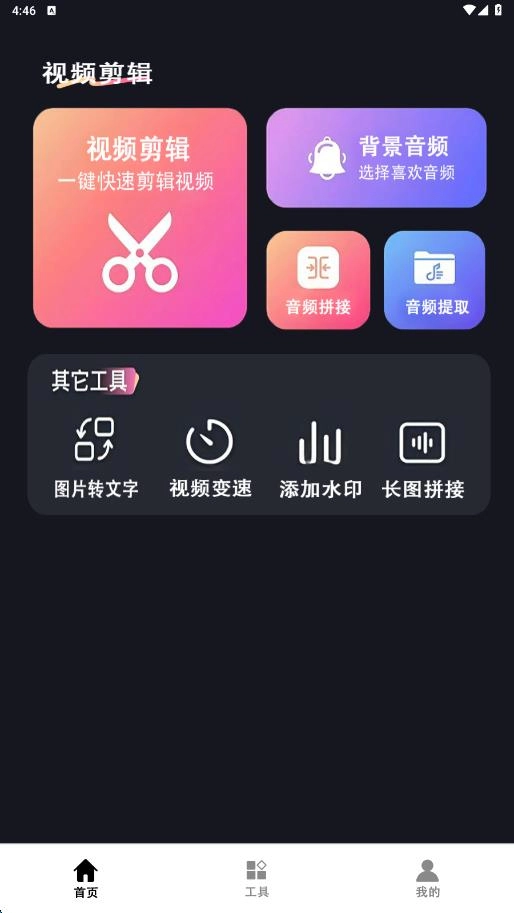 剪辑工厂安卓官方版