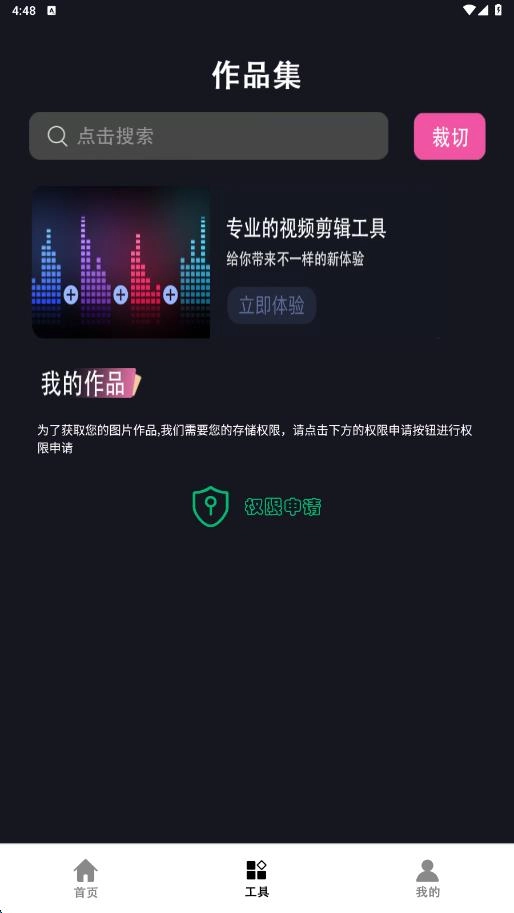 剪辑工厂安卓官方版