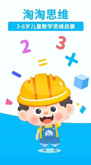 淘淘思维最新版