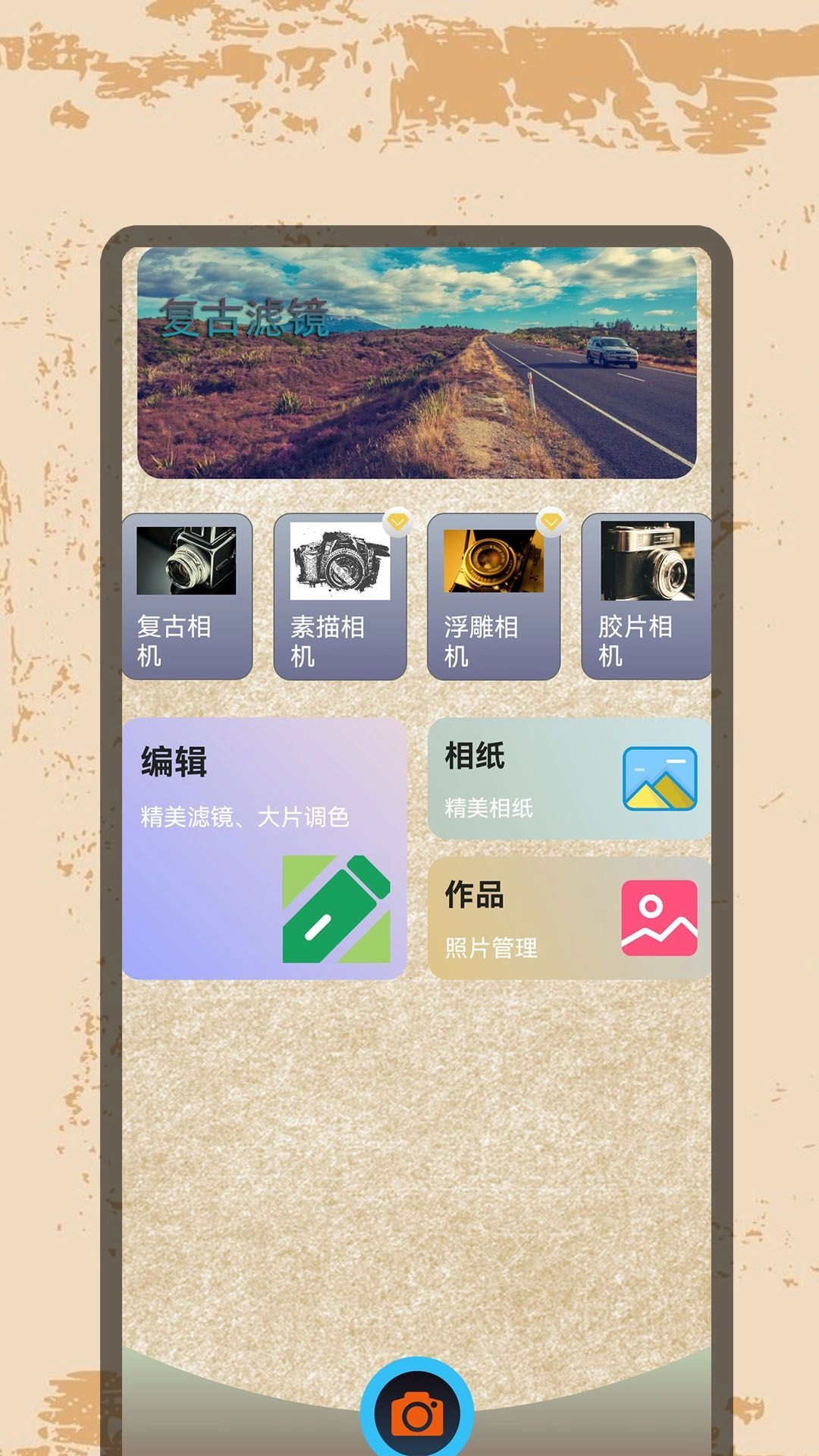 复古特效相机专家最新版图3