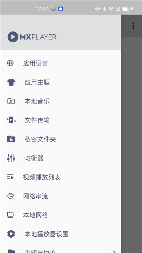 MX 播放器最新免费版图4