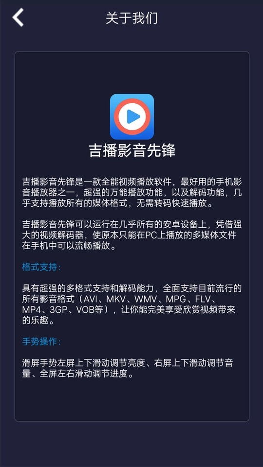 吉播影音先锋原版图2