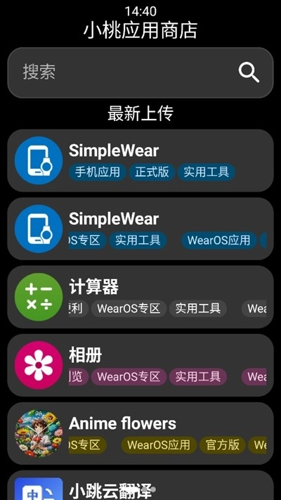 小桃应用商店原版图1