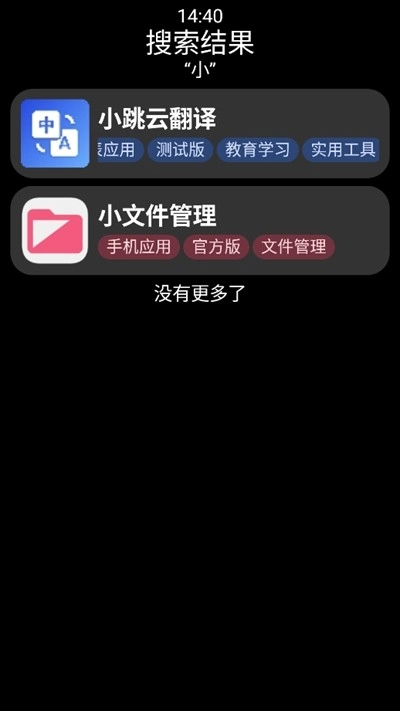 小桃应用商店原版图4