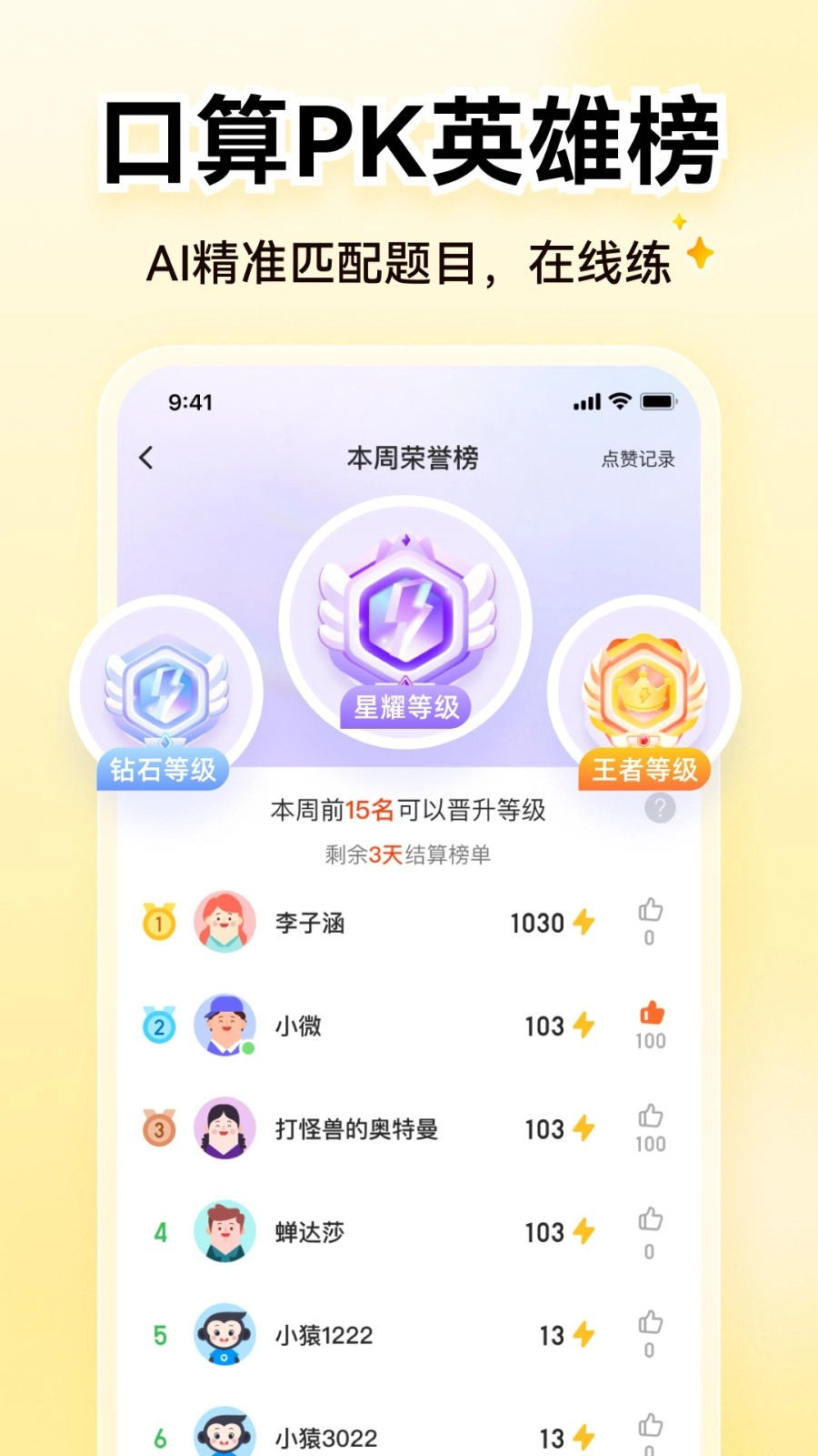 小猿AI官方版图2