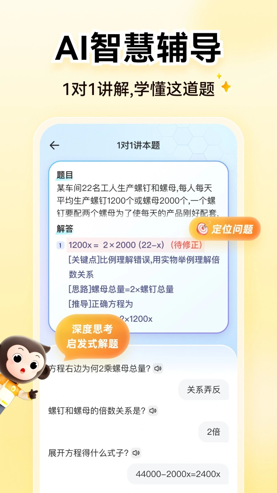 小猿AI官方版图3