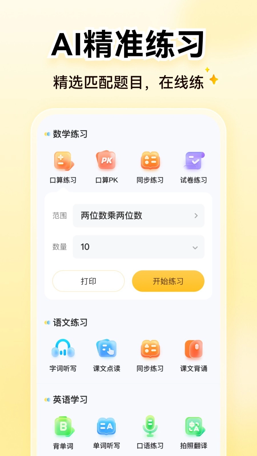 小猿AI官方版图4