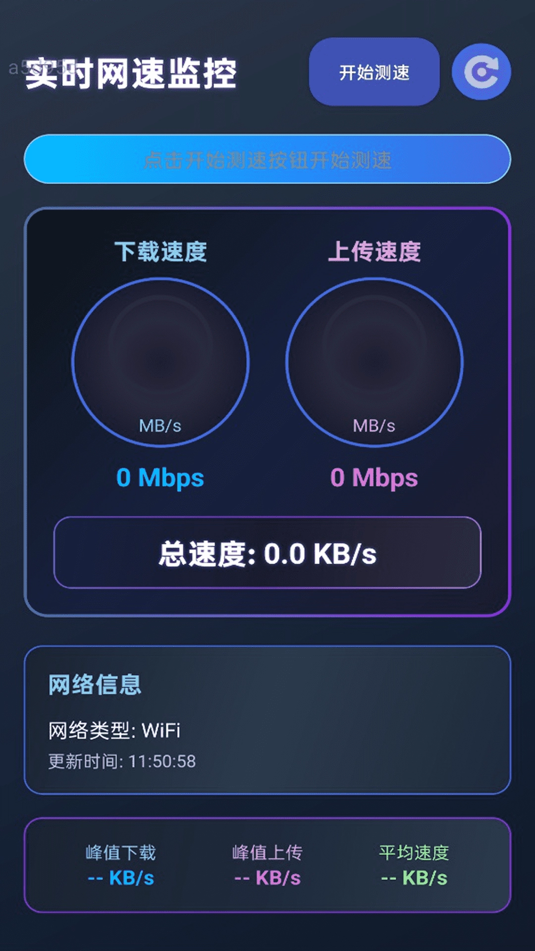 闪快WiFi通用版图1