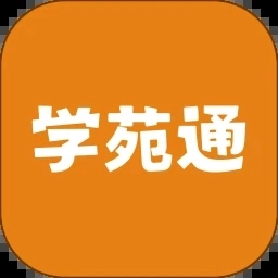 学苑通无广告版