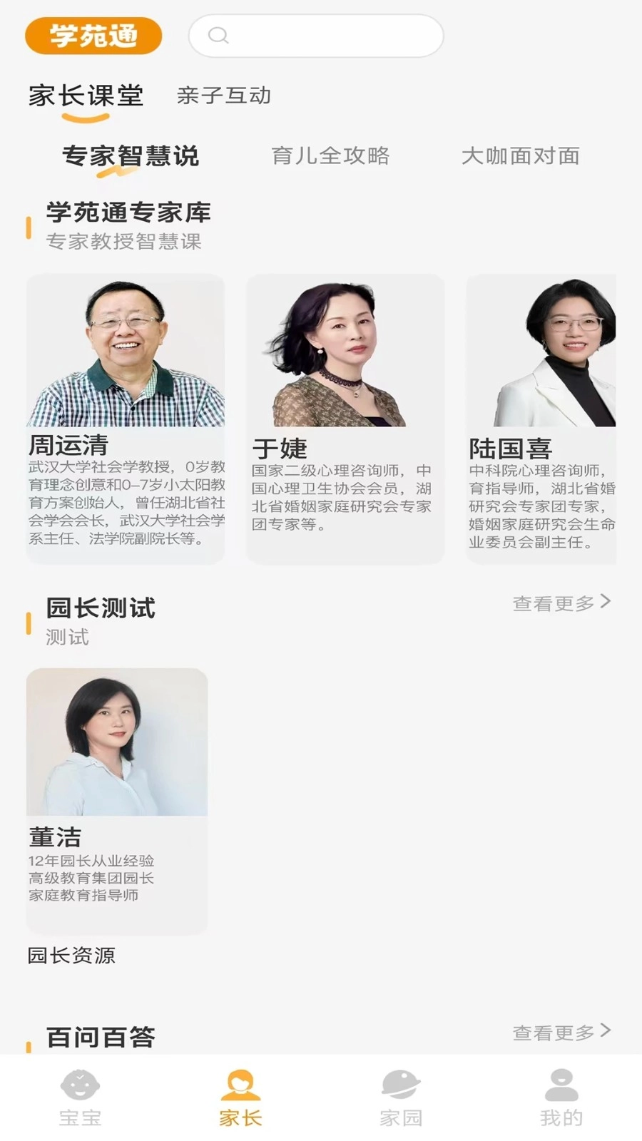 学苑通无广告版图3