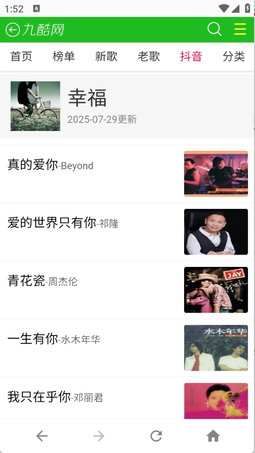 九酷音乐网原版图3