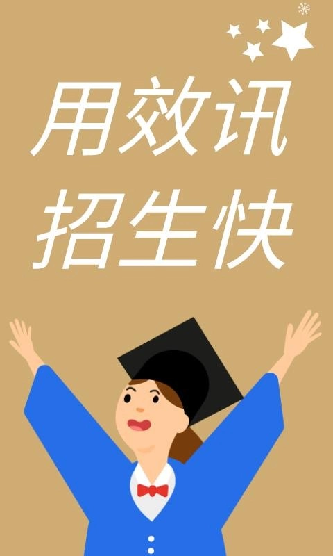 效讯免费版图4