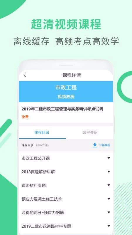 二建市政工程考试免费原版