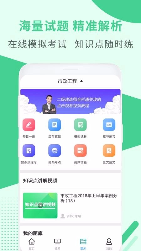 二建市政工程考试免费原版