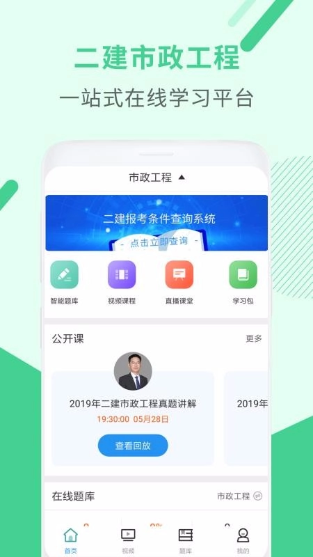 二建市政工程考试免费原版