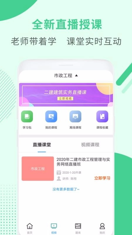 二建市政工程考试免费原版