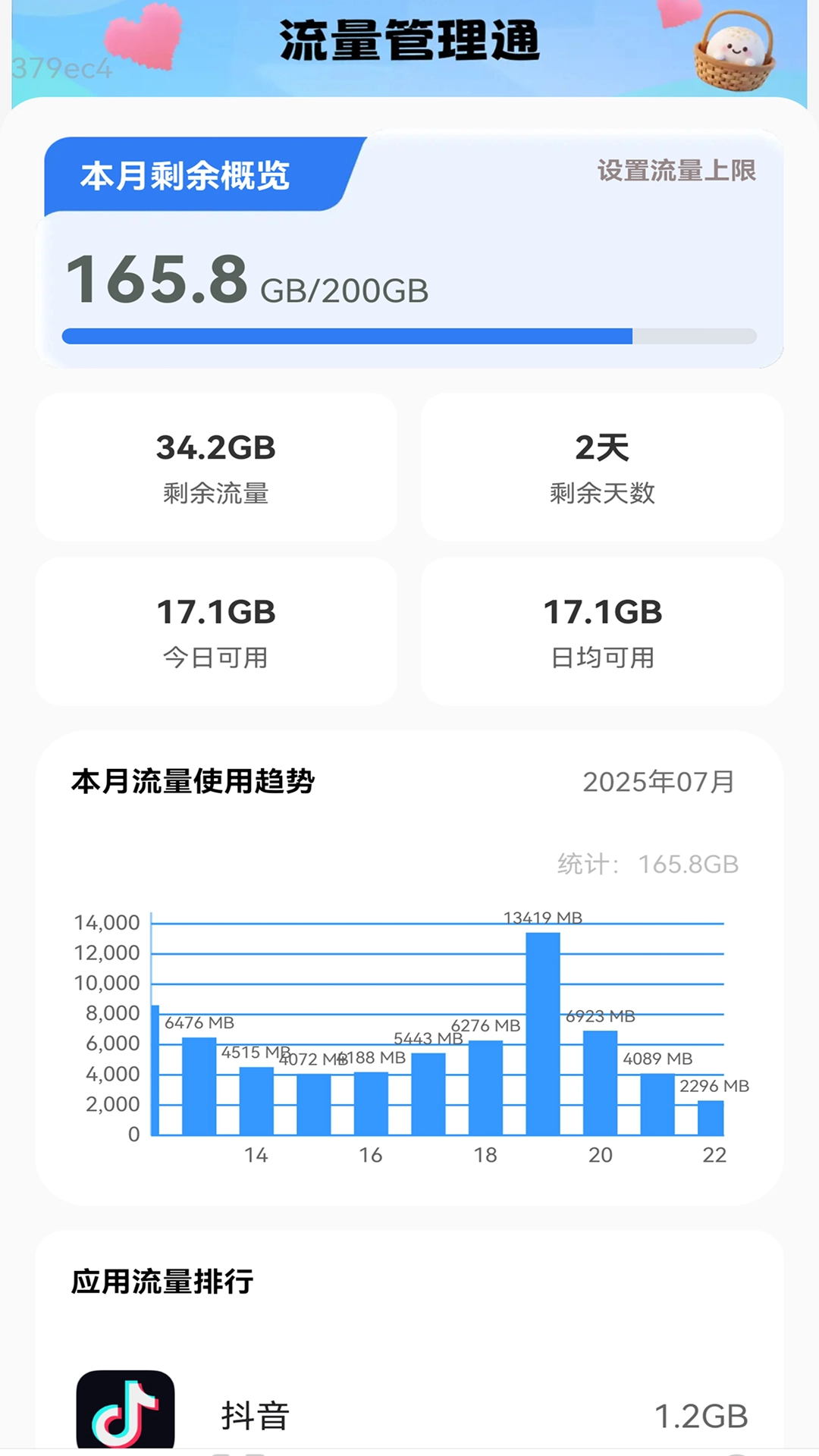 优惠流量通原版图1