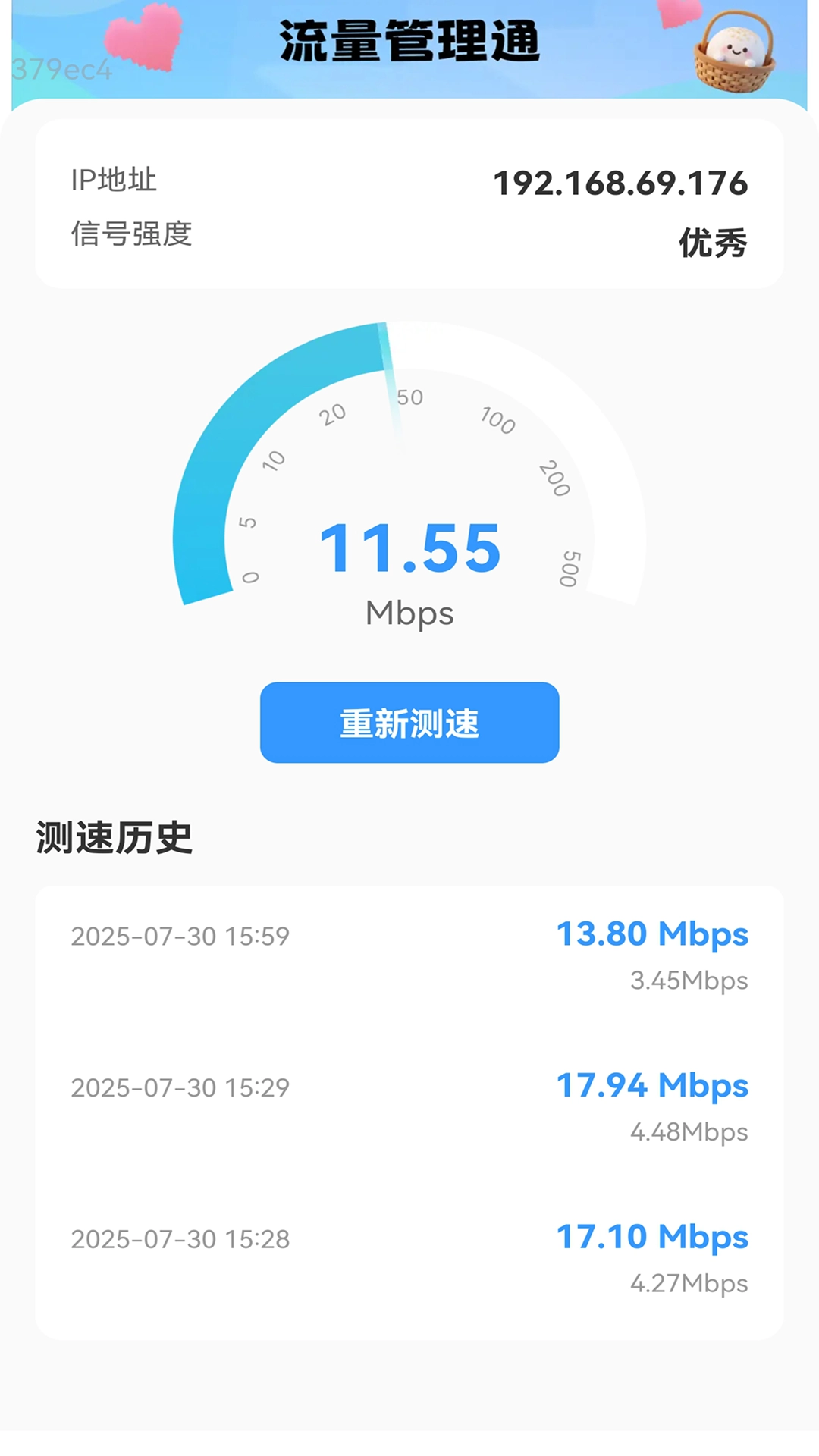 优惠流量通原版图2