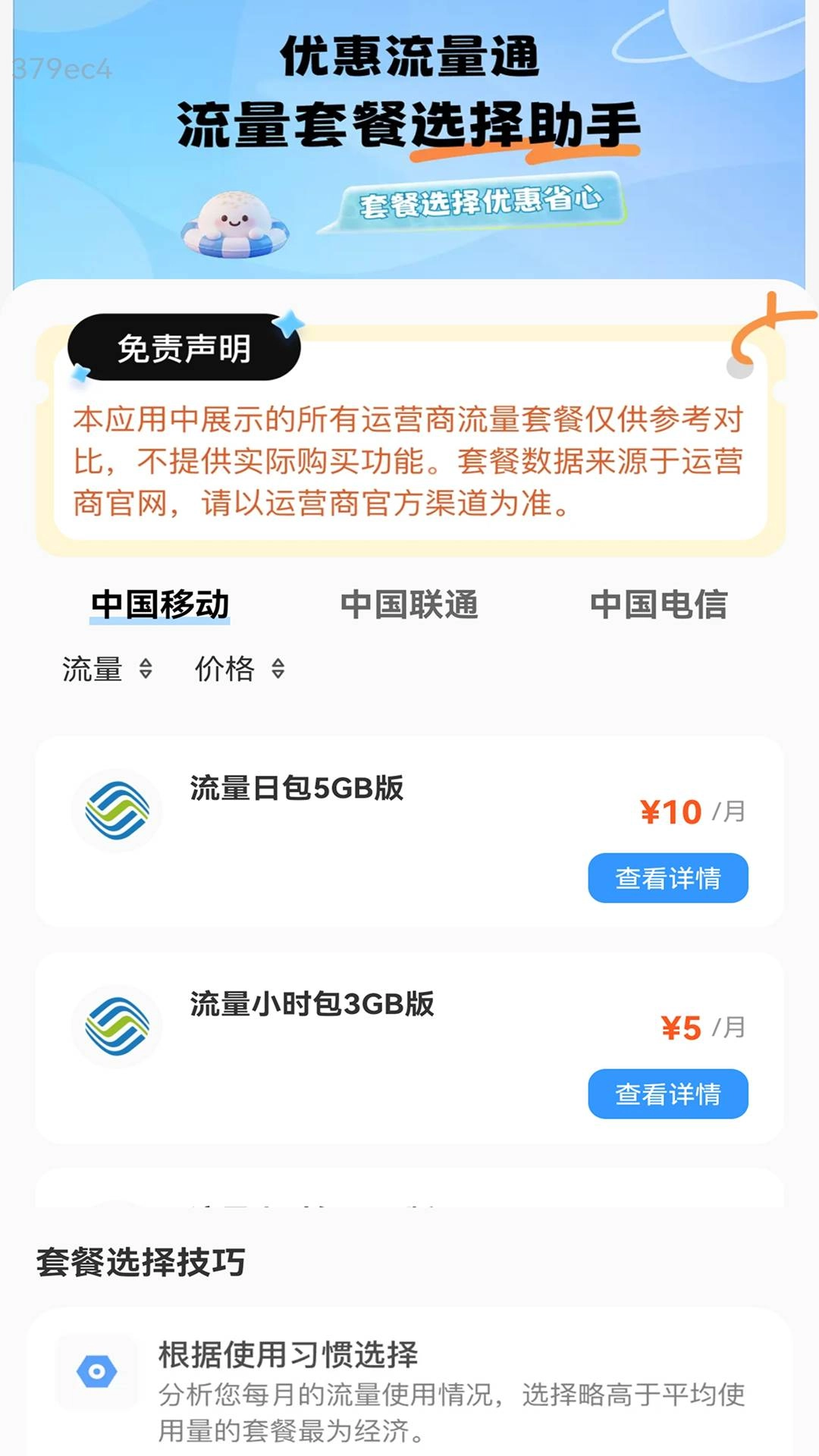 优惠流量通原版图4