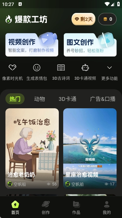 爆款工坊最新免费版