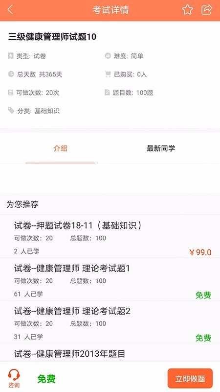 宏昇网校免费版图3