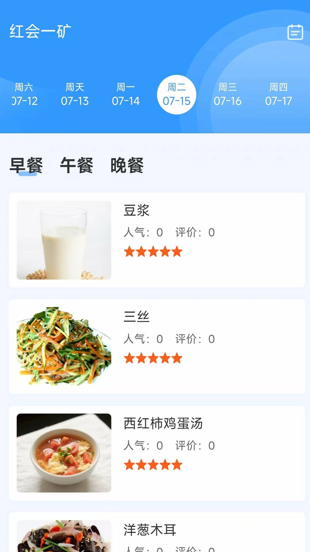 靖煤能源智能食堂手机版图2