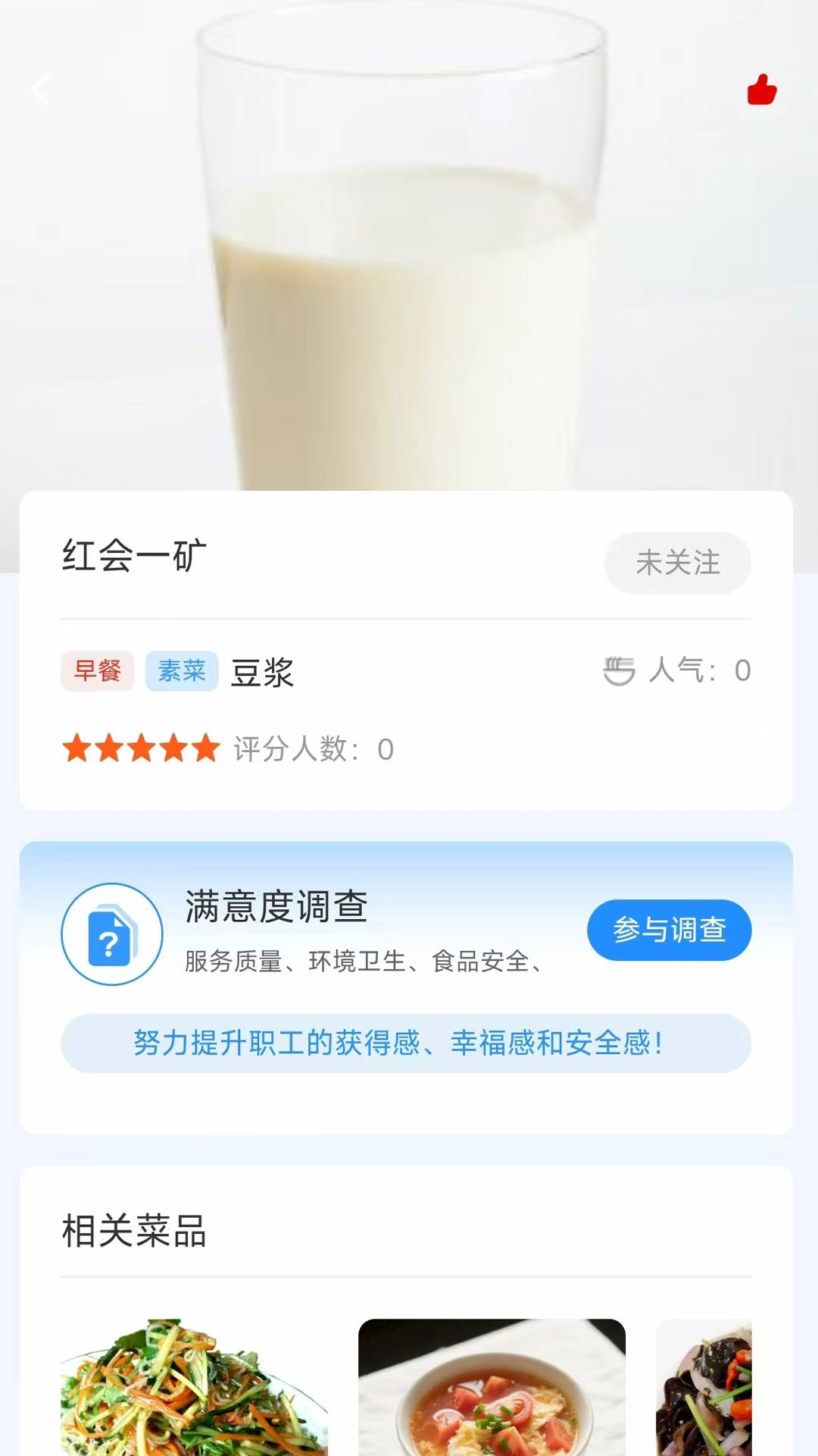 靖煤能源智能食堂手机版图3