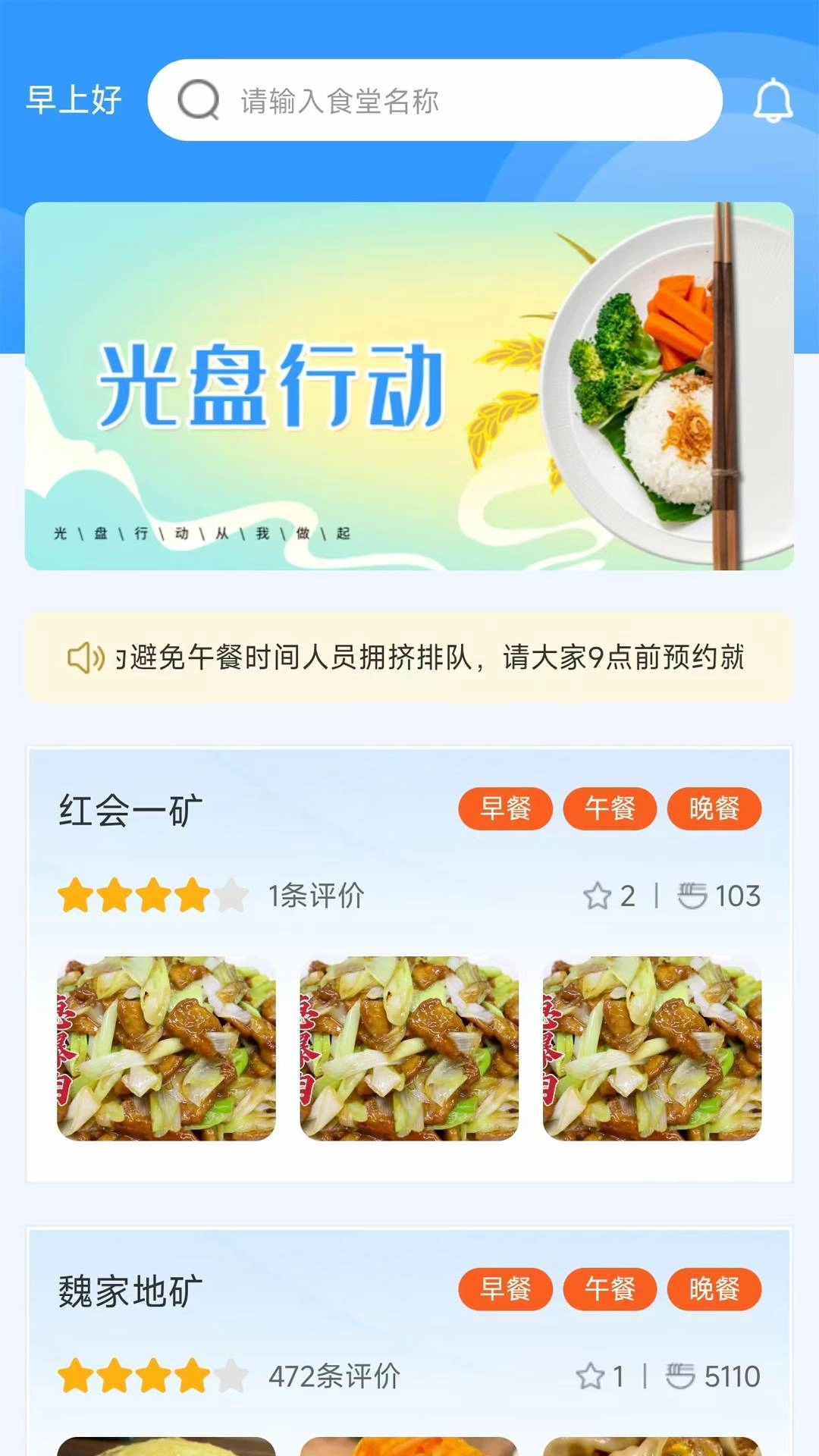 靖煤能源智能食堂手机版图4